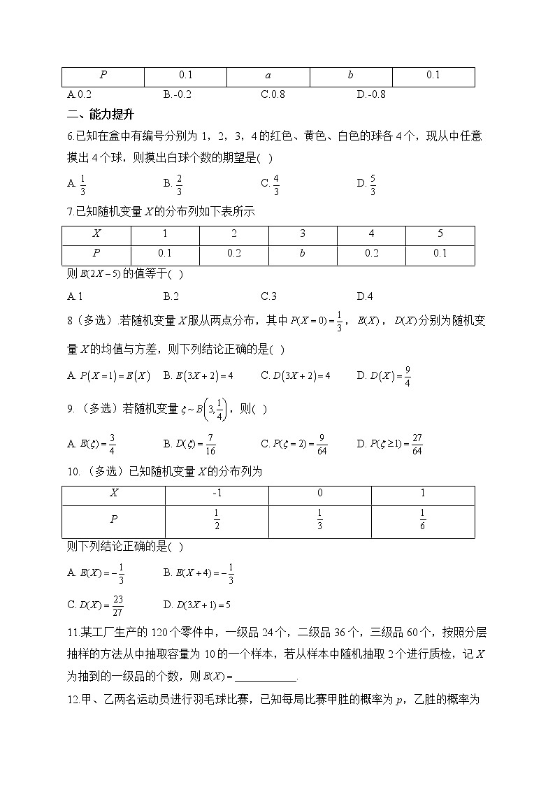 4.2.4 随机变量的数字特征——2022-2023学年高二数学人教B版（2019）选择性必修第二册同步课时训练02