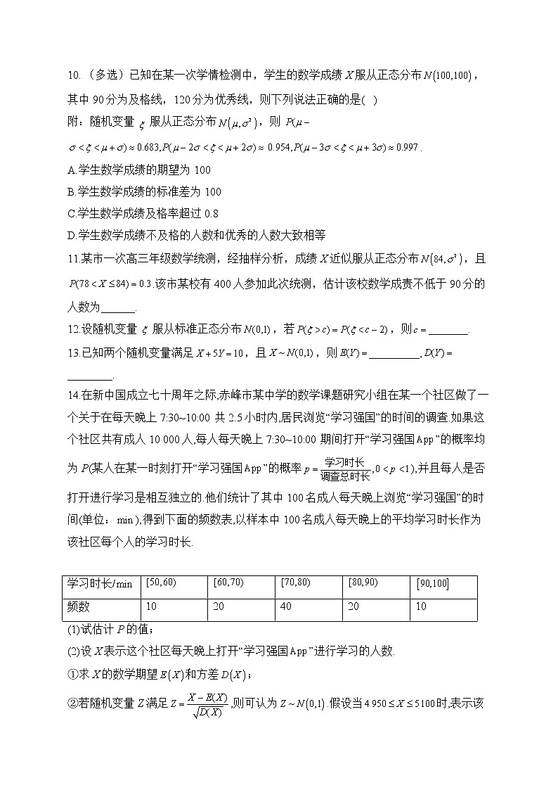 4.2.5 正态分布——2022-2023学年高二数学人教B版（2019）选择性必修第二册同步课时训练02
