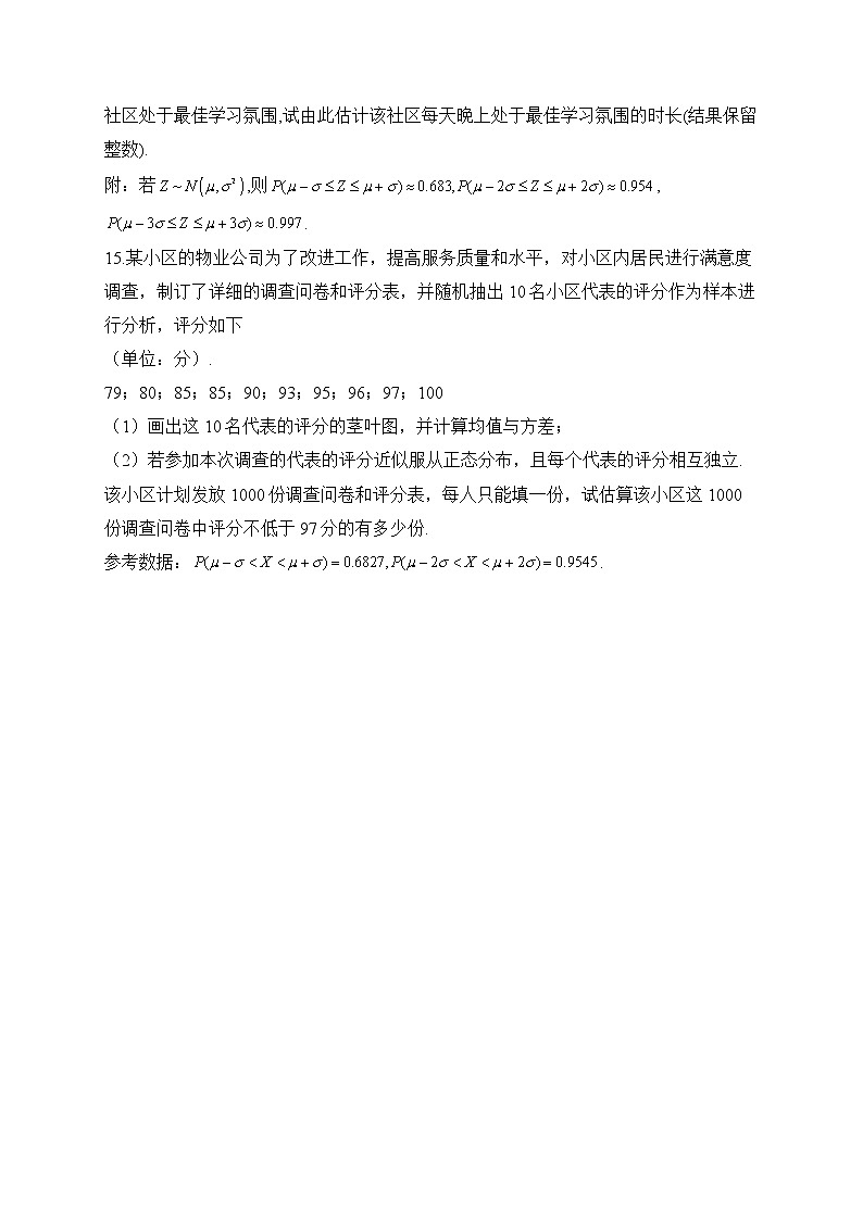 4.2.5 正态分布——2022-2023学年高二数学人教B版（2019）选择性必修第二册同步课时训练03