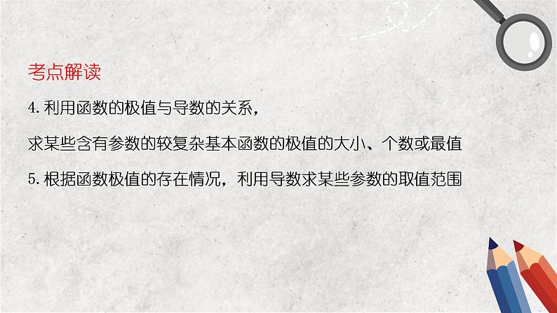 专题三  导数的简单应用——2023届高考数学大单元二轮复习讲重难【新教材新高考】第4页