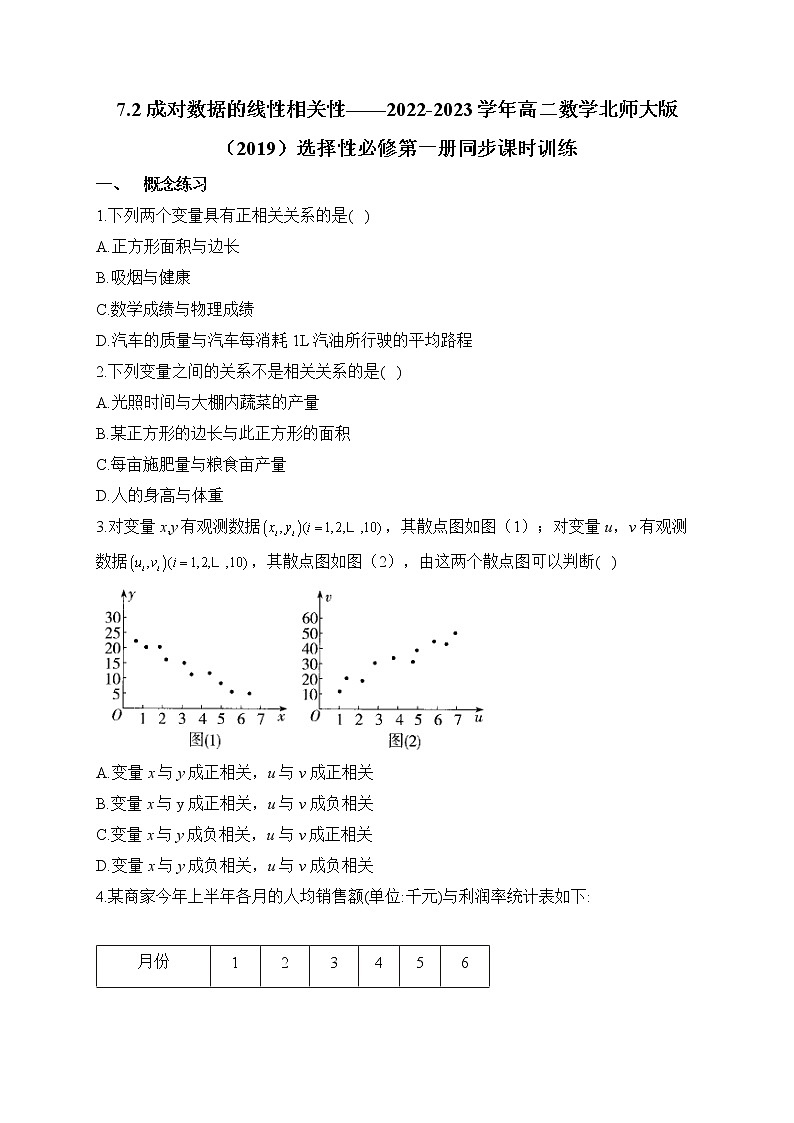 7.2 成对数据的线性相关性——2022-2023学年高二数学北师大版（2019）选择性必修第一册同步课时训练01