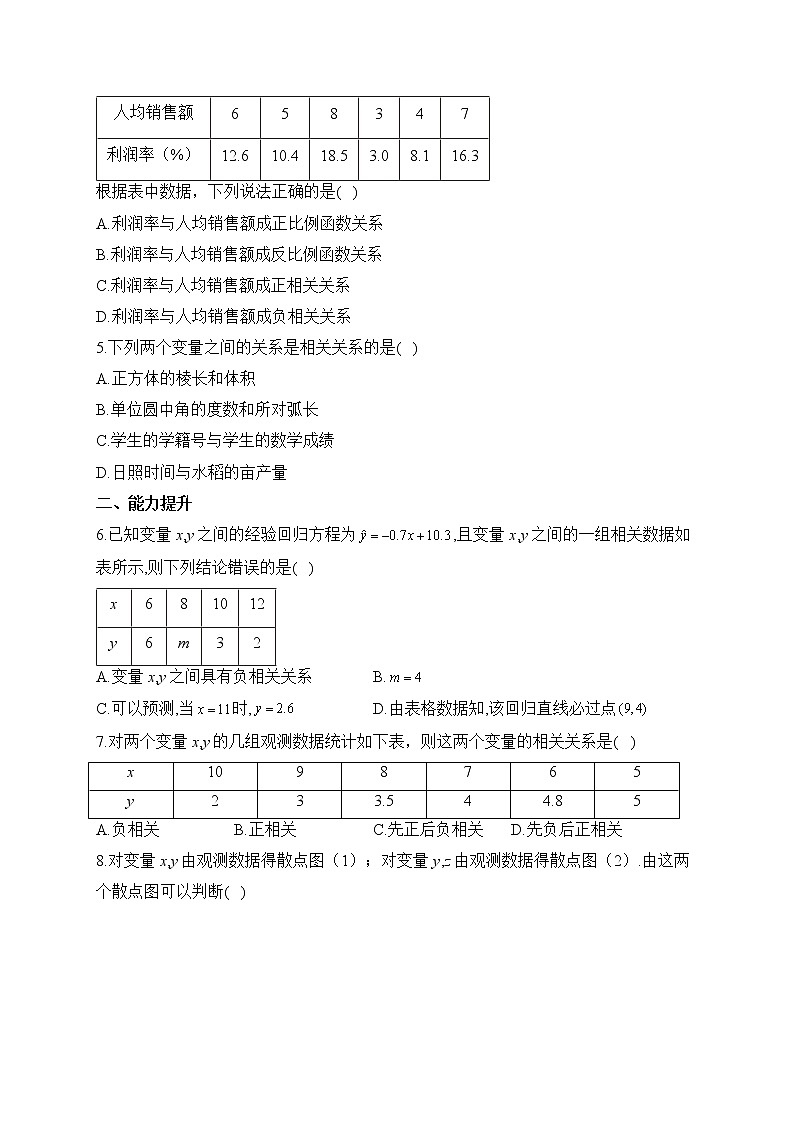 7.2 成对数据的线性相关性——2022-2023学年高二数学北师大版（2019）选择性必修第一册同步课时训练02