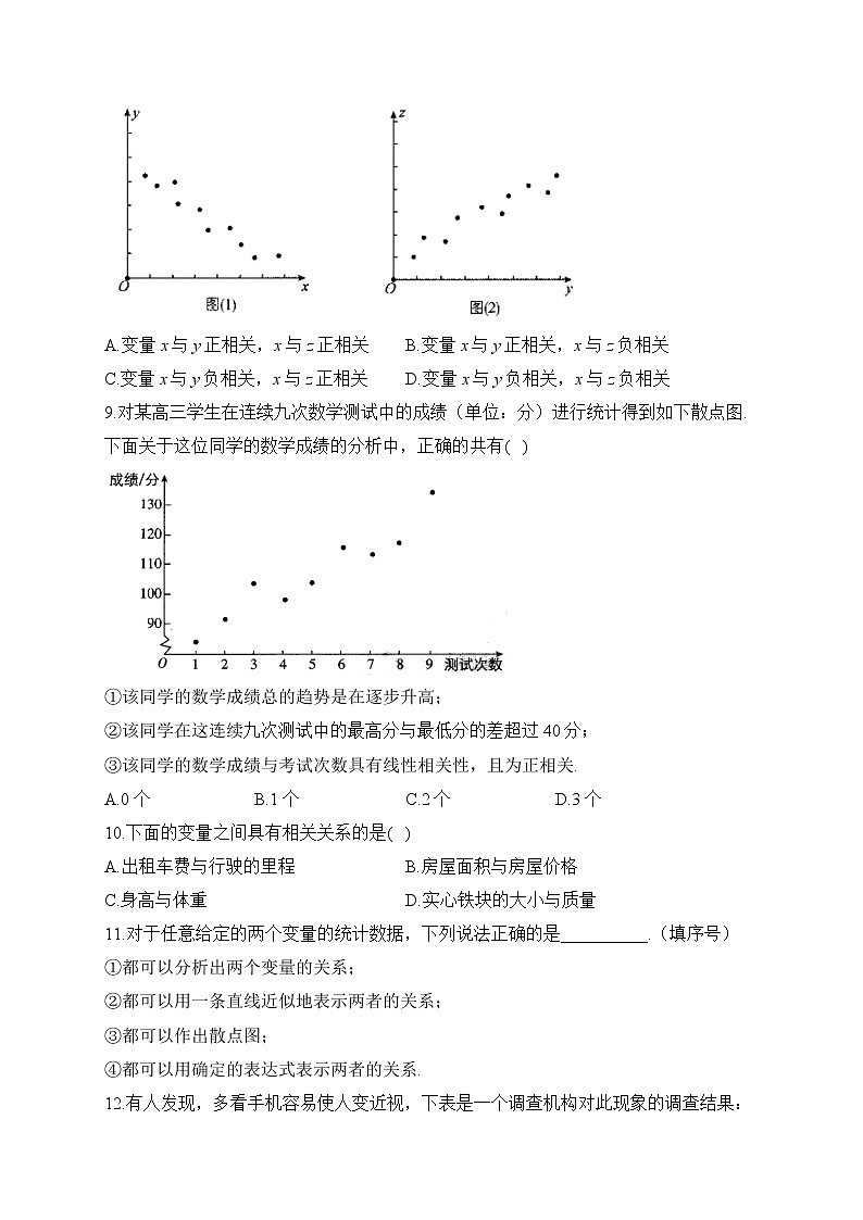 7.2 成对数据的线性相关性——2022-2023学年高二数学北师大版（2019）选择性必修第一册同步课时训练03