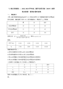选择性必修 第一册3.1 独立性检验同步训练题