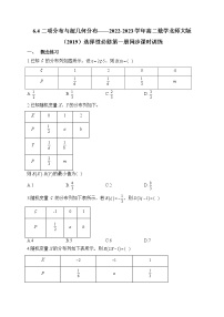 高中数学北师大版 (2019)选择性必修 第一册第六章 概率4 二项分布与超几何分布4.2 超几何分布课时作业