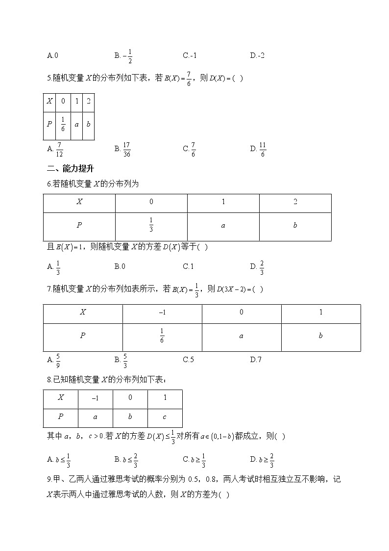 6.4 二项分布与超几何分布——2022-2023学年高二数学北师大版（2019）选择性必修第一册同步课时训练第2页