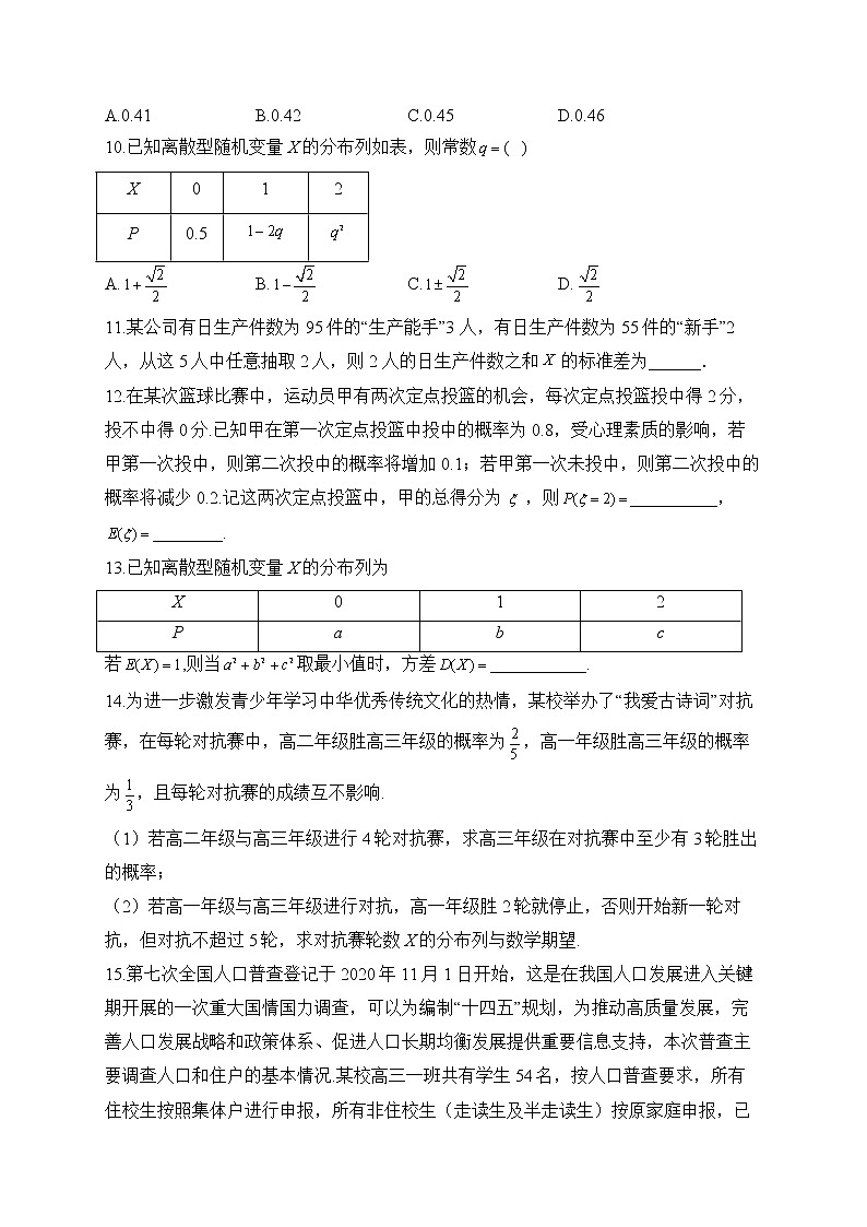 6.4 二项分布与超几何分布——2022-2023学年高二数学北师大版（2019）选择性必修第一册同步课时训练第3页