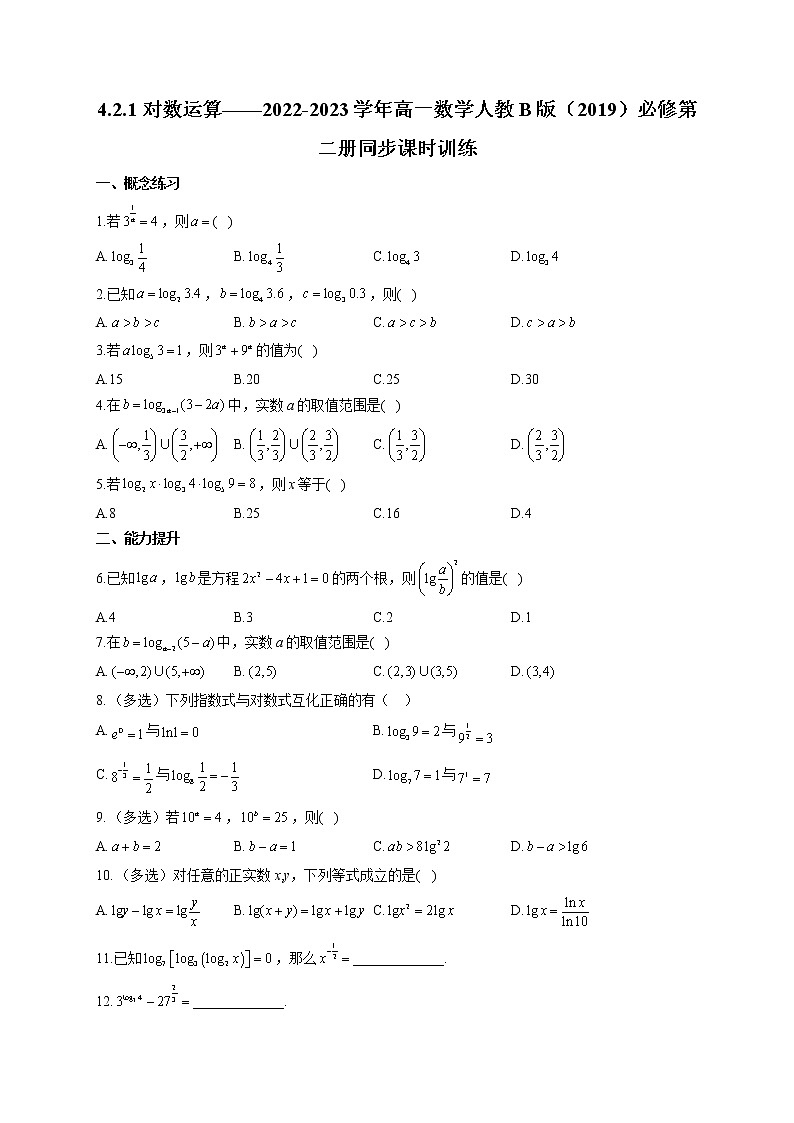 4.2.1 对数运算——2022-2023学年高一数学人教B版（2019）必修第二册同步课时训练第1页