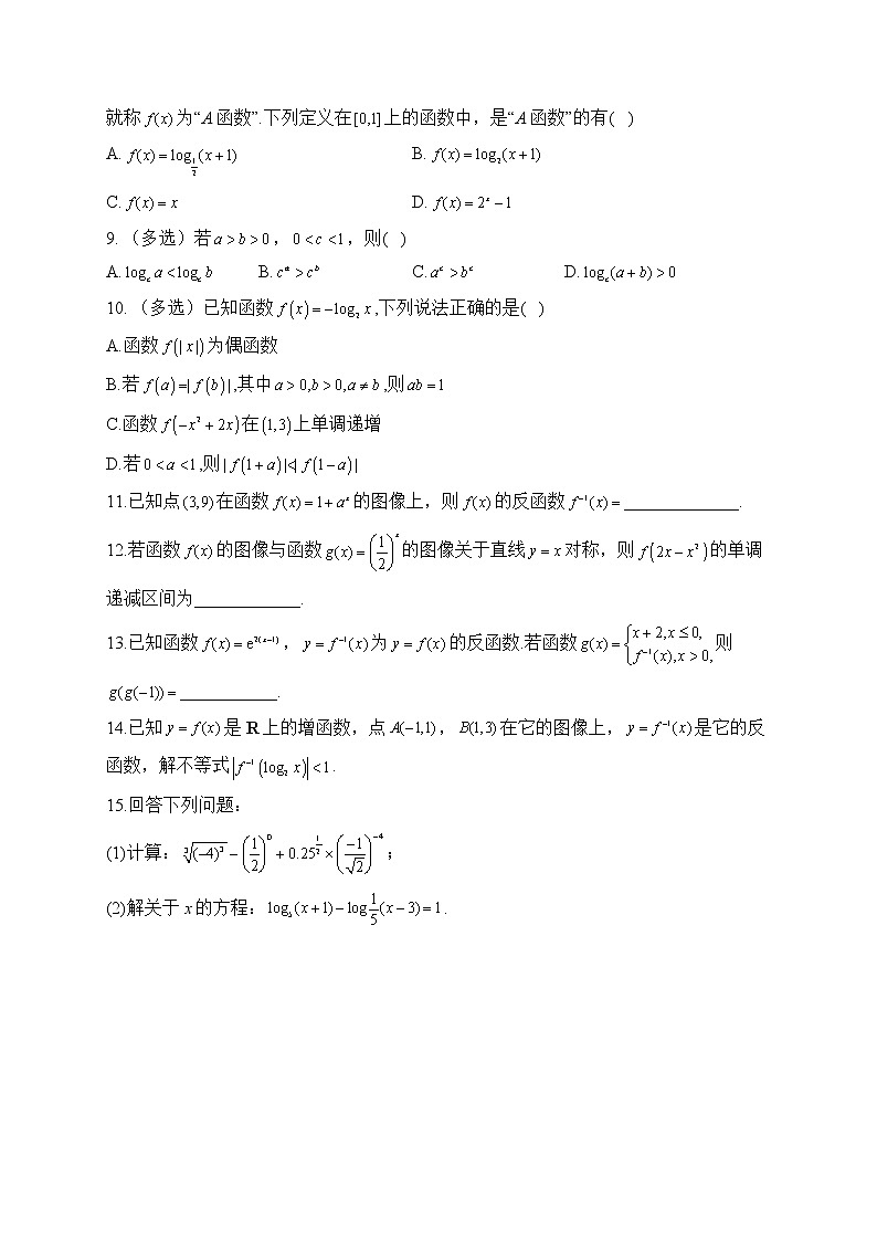 4.3 指数函数与对数函数的关系——2022-2023学年高一数学人教B版（2019）必修第二册同步课时训练02