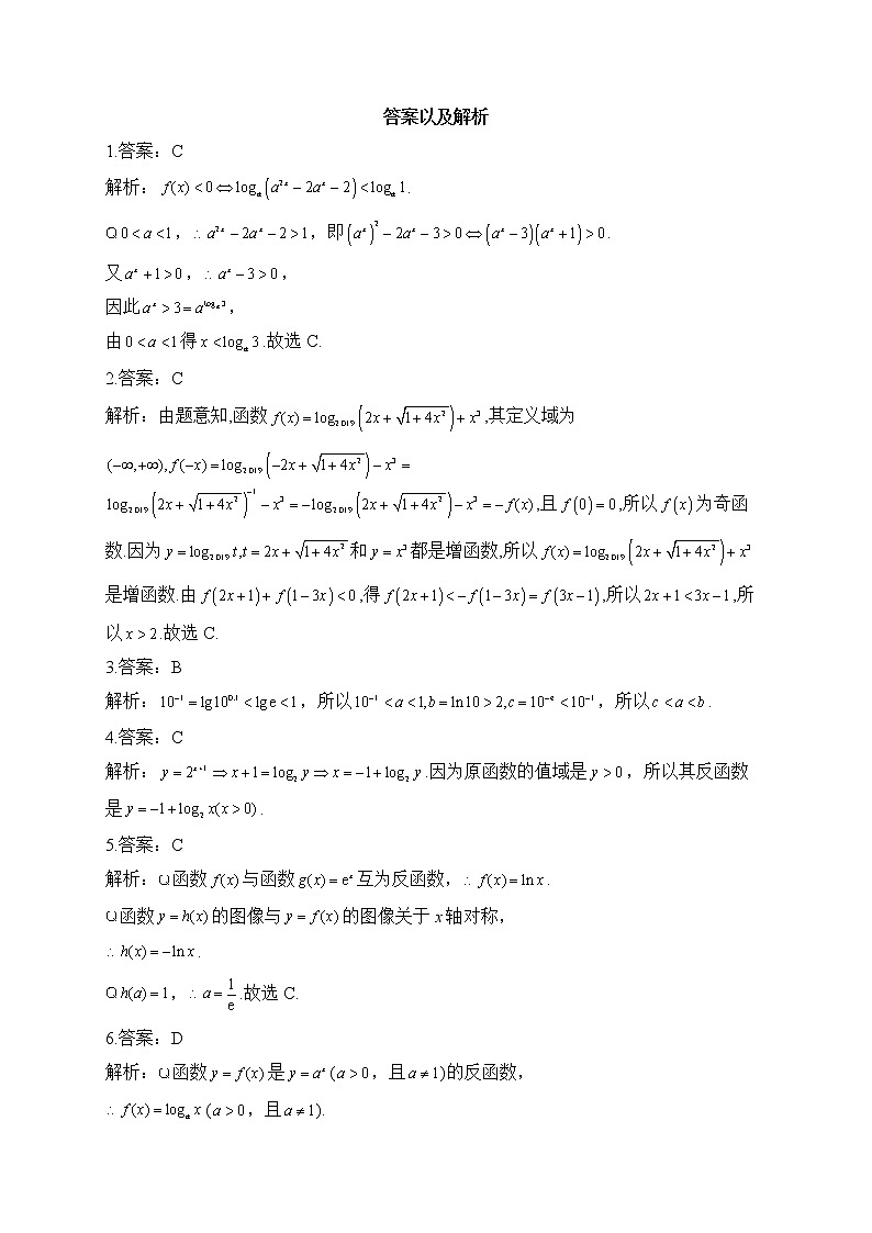 4.3 指数函数与对数函数的关系——2022-2023学年高一数学人教B版（2019）必修第二册同步课时训练03