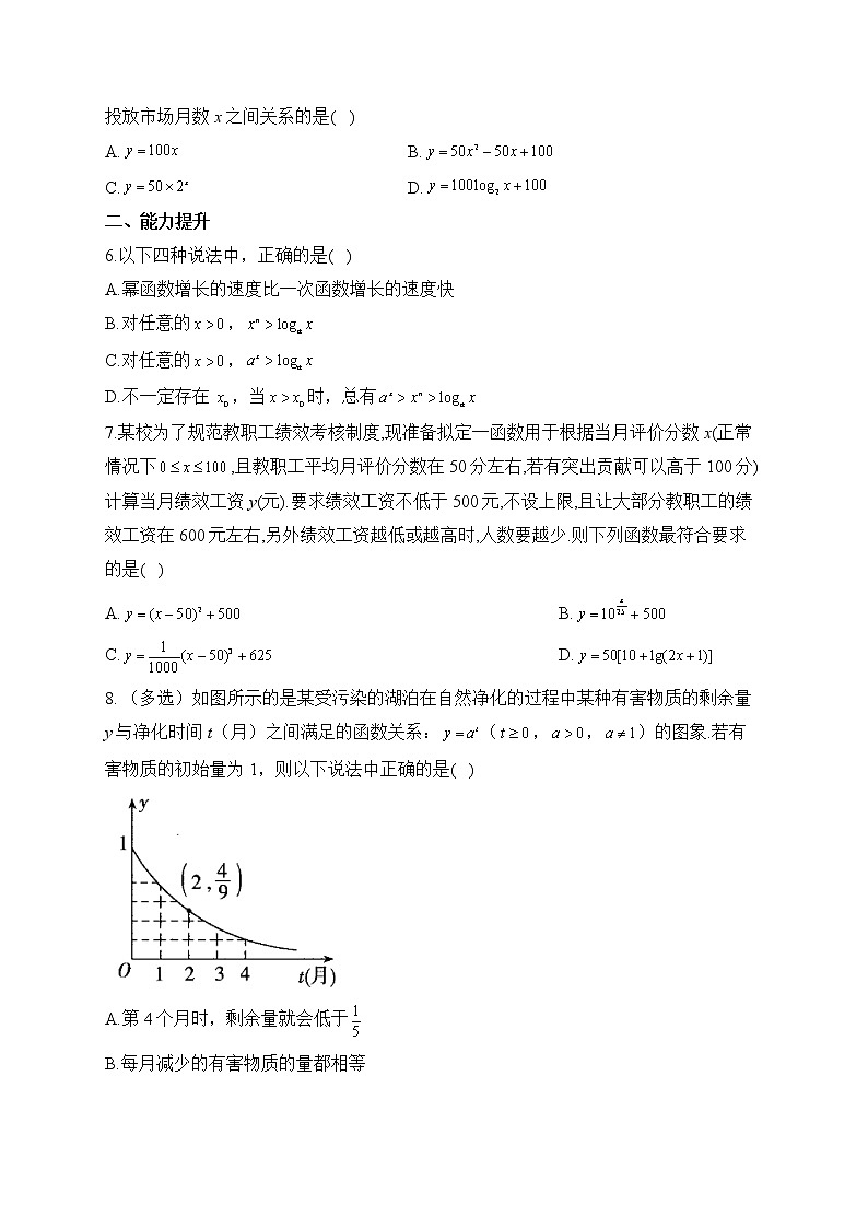 4.5 增长速度的比较——2022-2023学年高一数学人教B版（2019）必修第二册同步课时训练02