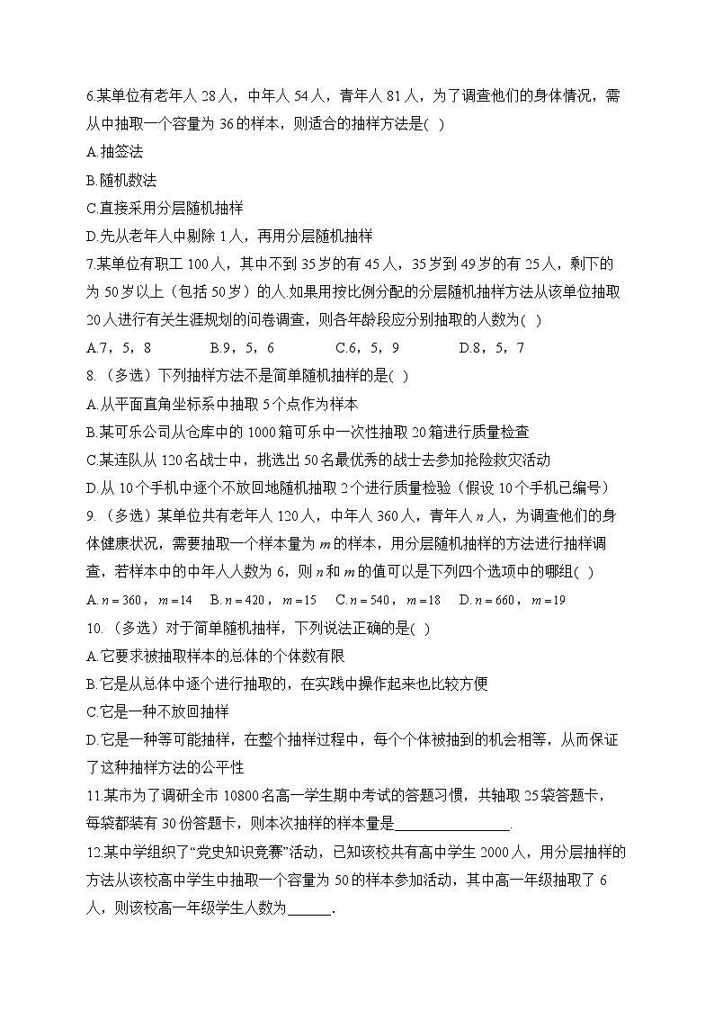5.1.1 数据的收集——2022-2023学年高一数学人教B版（2019）必修第二册同步课时训练02