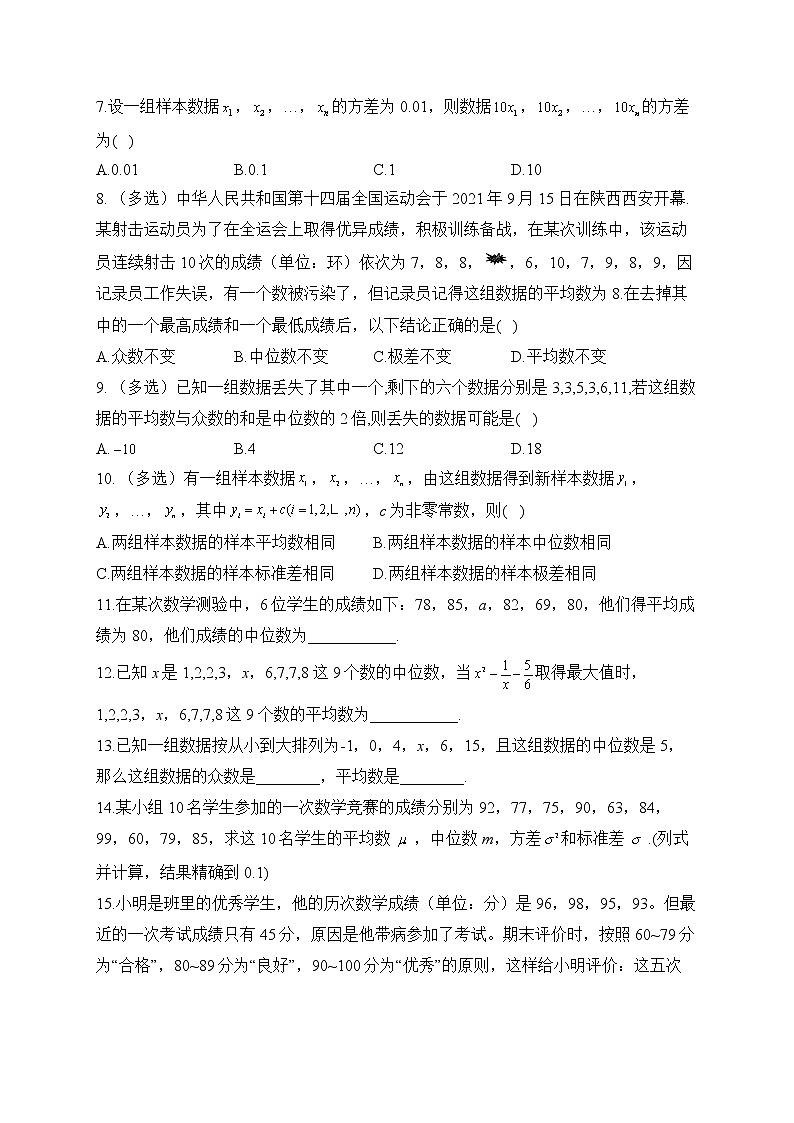 5.1.2 数据的数字特征——2022-2023学年高一数学人教B版（2019）必修第二册同步课时训练02