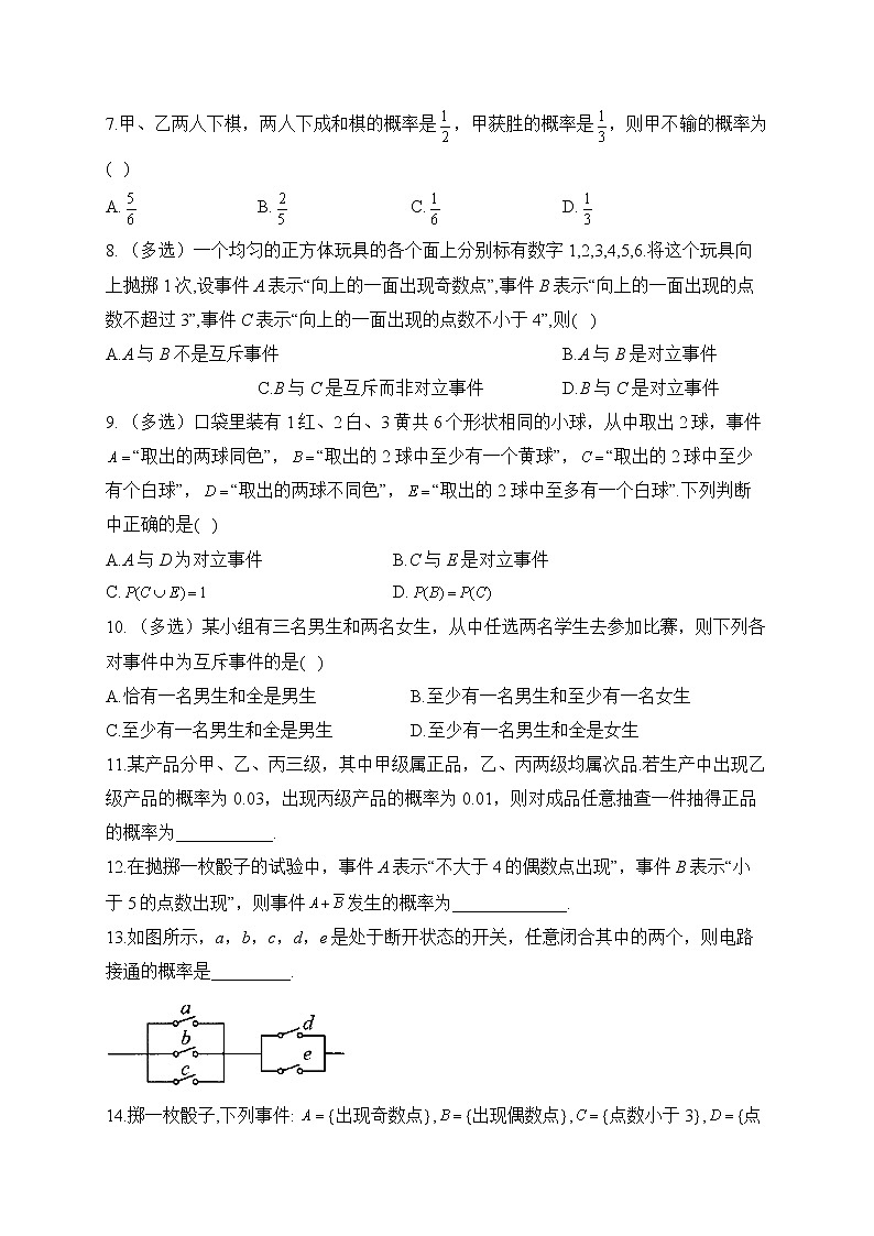 5.3.2 事件之间的关系与运算——2022-2023学年高一数学人教B版（2019）必修第二册同步课时训练02