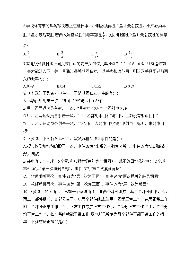 5.3.5 随机事件的独立性——2022-2023学年高一数学人教B版（2019）必修第二册同步课时训练02