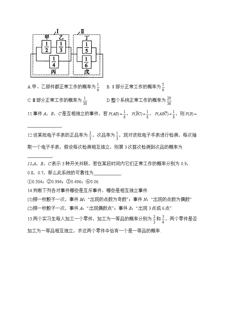 5.3.5 随机事件的独立性——2022-2023学年高一数学人教B版（2019）必修第二册同步课时训练03