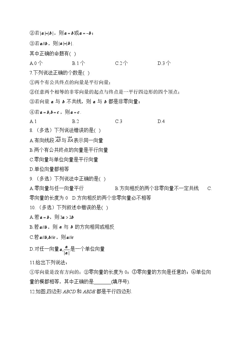 6.1.1 向量的概念——2022-2023学年高一数学人教B版（2019）必修第二册同步课时训练02