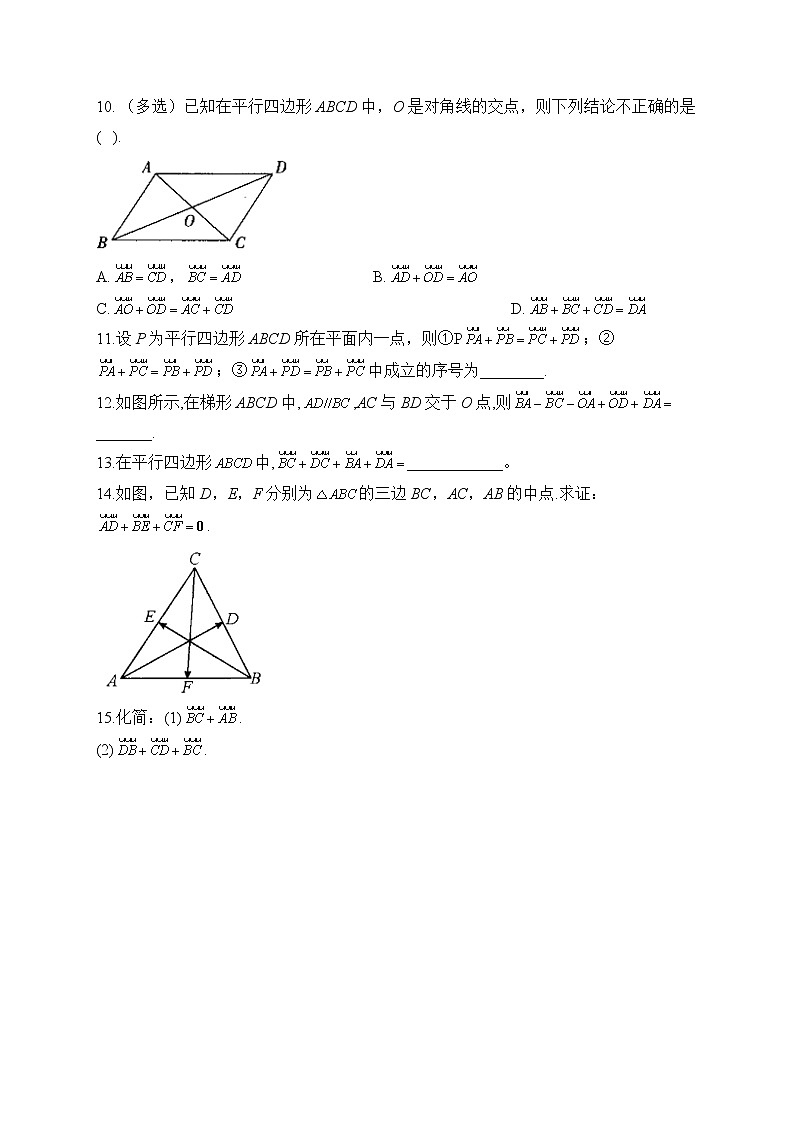 6.1.2 向量的加法——2022-2023学年高一数学人教B版（2019）必修第二册同步课时训练第2页