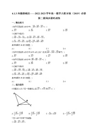 人教B版 (2019)必修 第二册6.1.3 向量的减法测试题