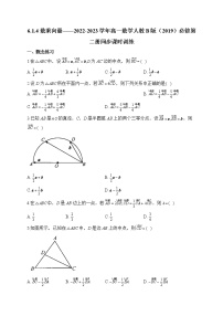 高中数学人教B版 (2019)必修 第二册6.1.4 数乘向量课时训练
