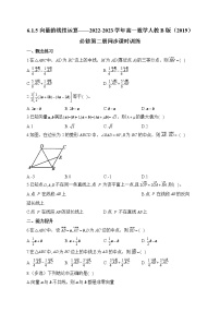 数学必修 第二册6.1.5 向量的线性运算测试题