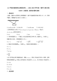 数学必修 第二册第六章 平面向量初步6.3 平面向量线性运算的应用复习练习题