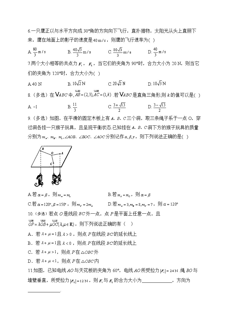 6.3 平面向量线性运算的应用——2022-2023学年高一数学人教B版（2019）必修第二册同步课时训练02