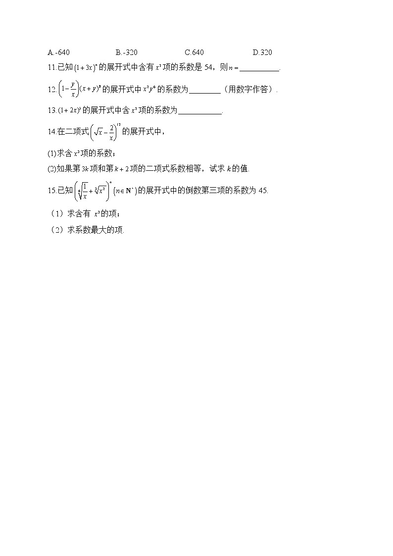 5.4 二项式定理——2022-2023学年高二数学北师大版（2019）选择性必修第一册同步课时训练第2页