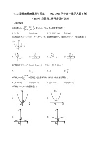 数学必修 第二册4.1.2 指数函数的性质与图像精练