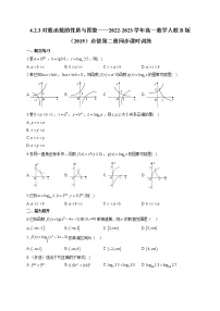 人教B版 (2019)必修 第二册4.2.3 对数函数的性质与图像随堂练习题