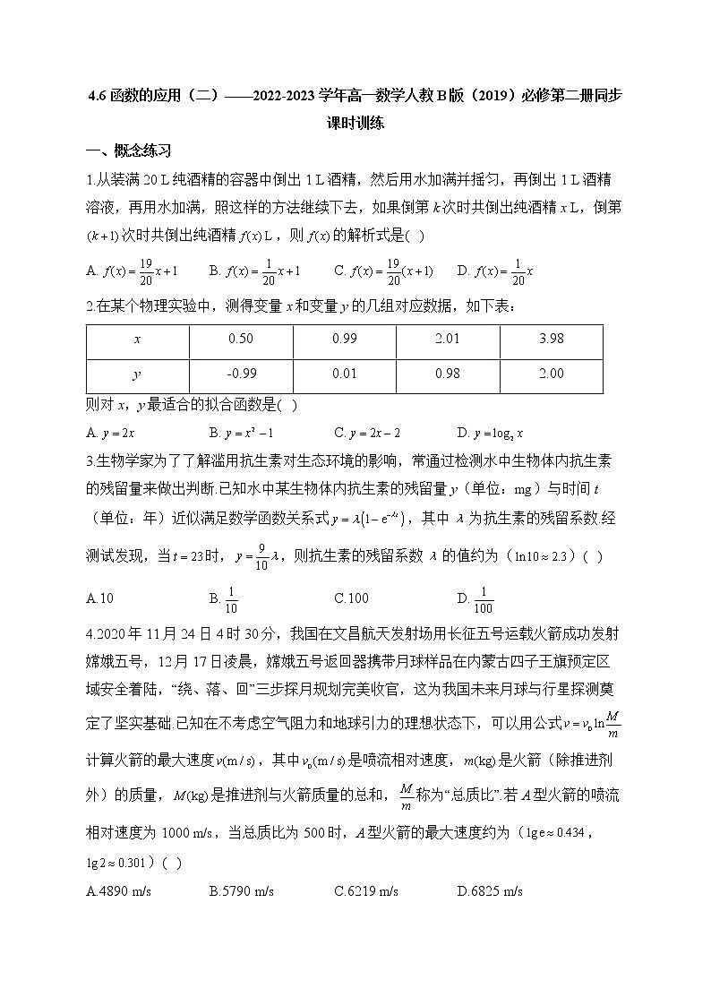 4.6 函数的应用（二）——2022-2023学年高一数学人教B版（2019）必修第二册同步课时训练第1页