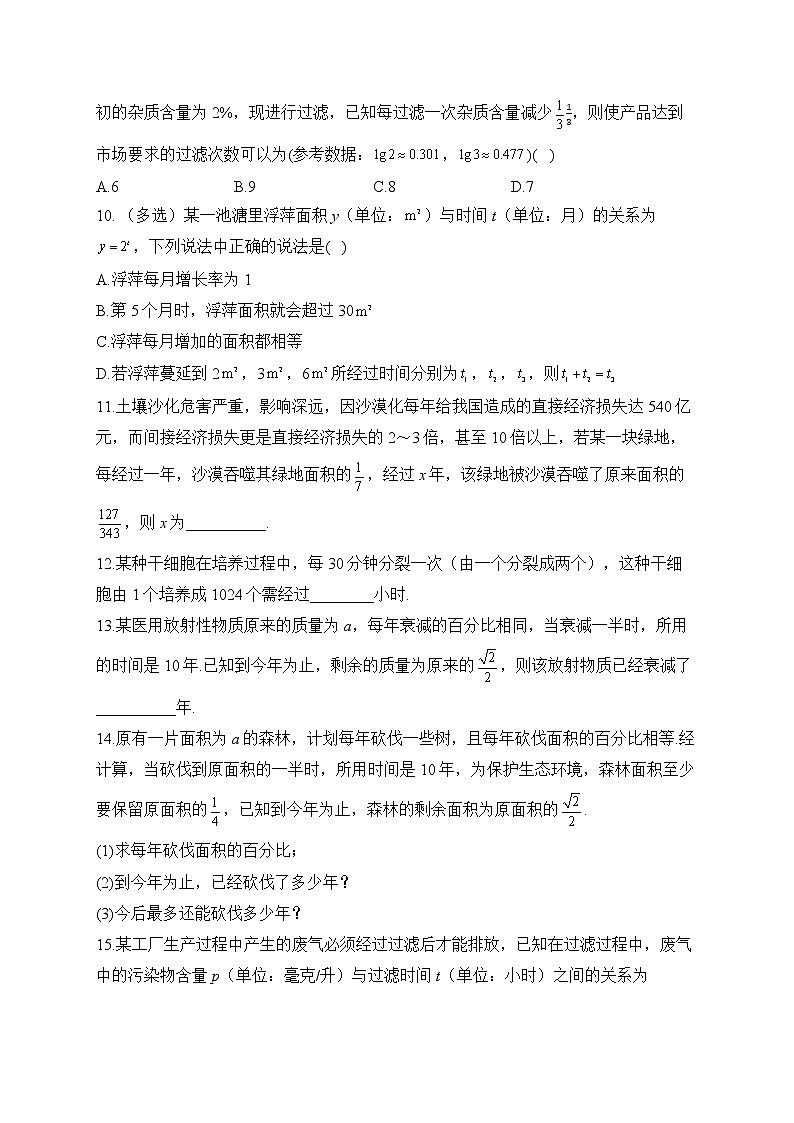 4.6 函数的应用（二）——2022-2023学年高一数学人教B版（2019）必修第二册同步课时训练第3页