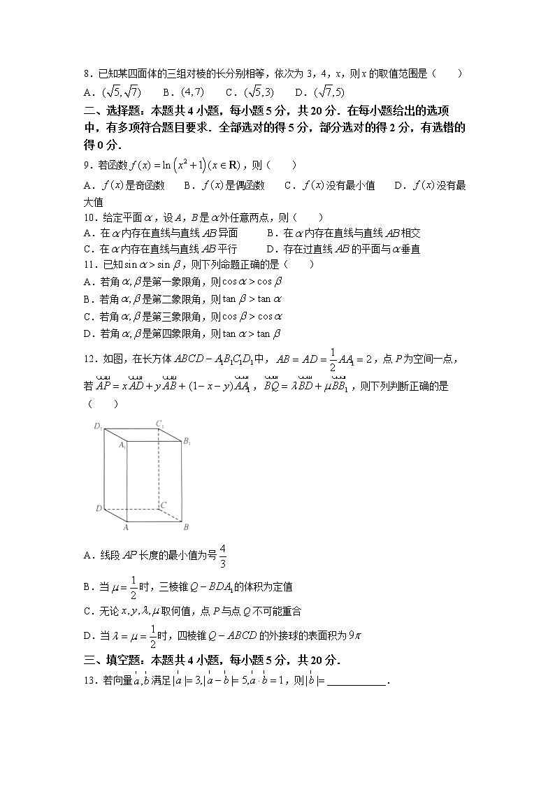2022成都七中高三第一次模拟考试数学试题第2页