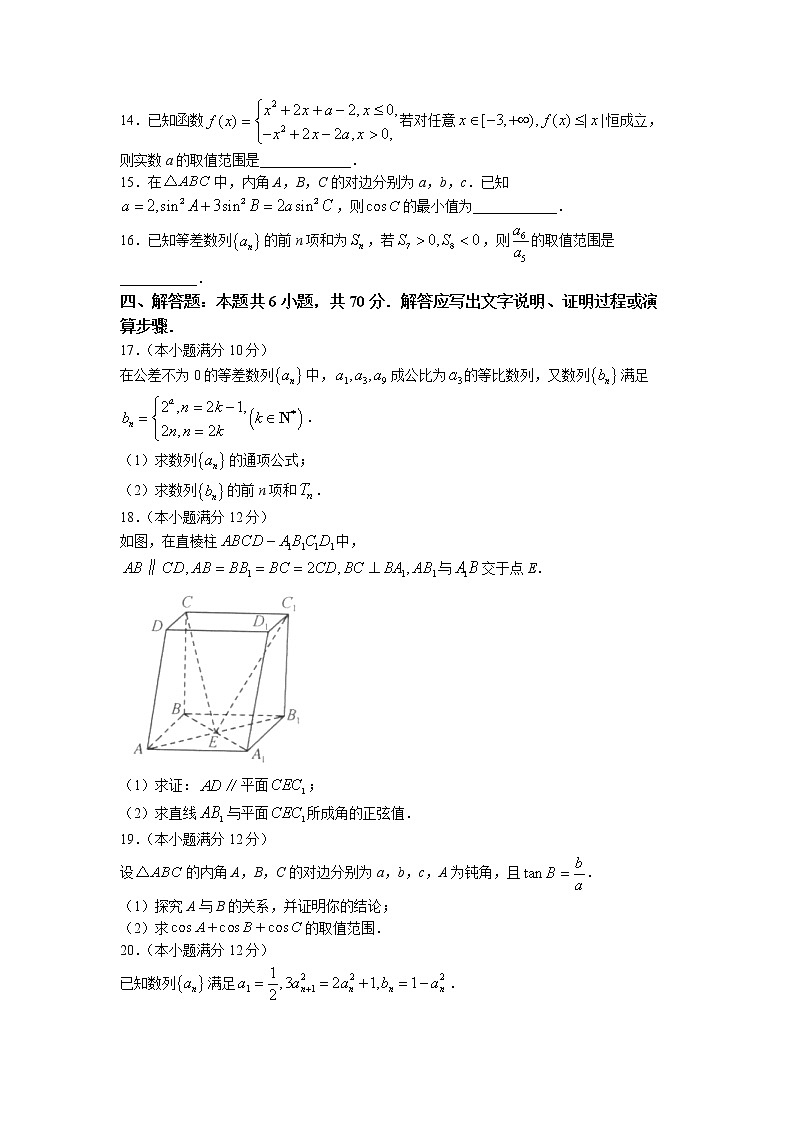 2022成都七中高三第一次模拟考试数学试题第3页