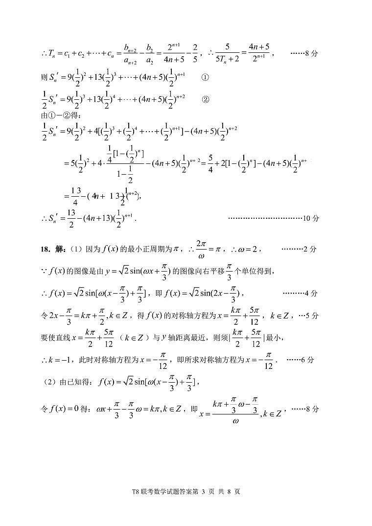 2021届T8高三第一次联考数学答案第3页