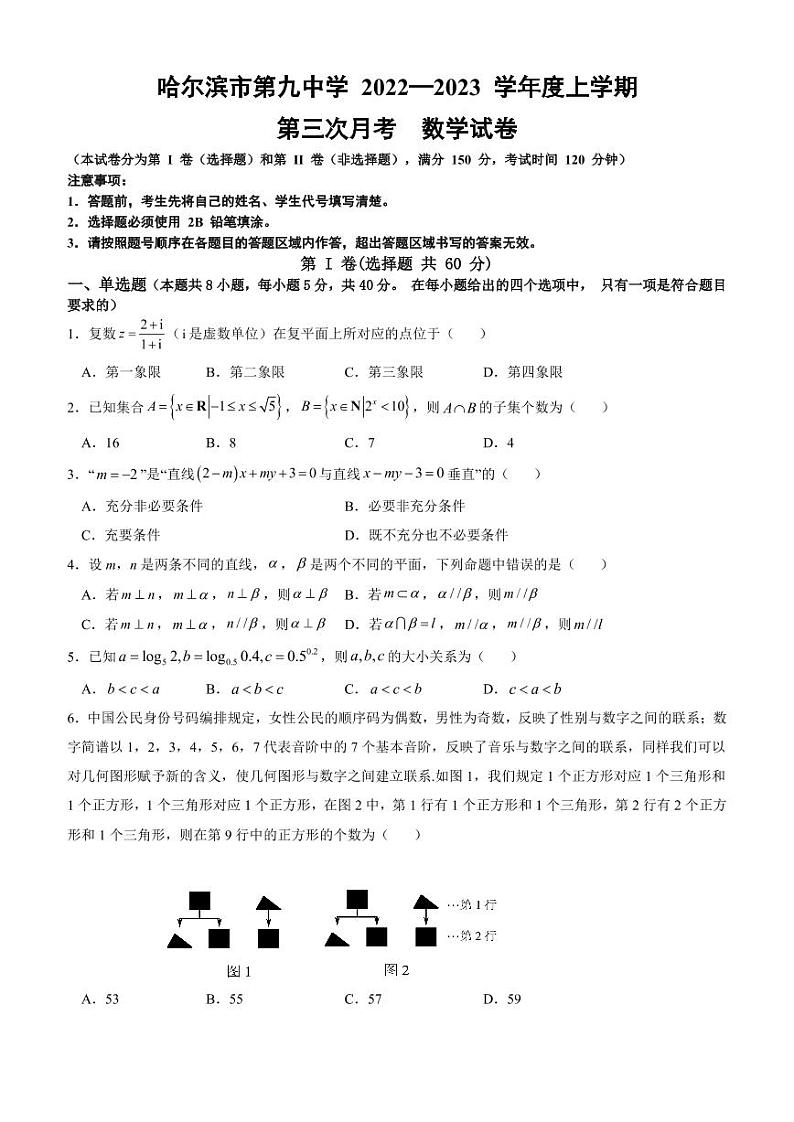哈尔滨市第九中学 2022—2023 学年度上学期第三次月考数学试卷及参考答案01
