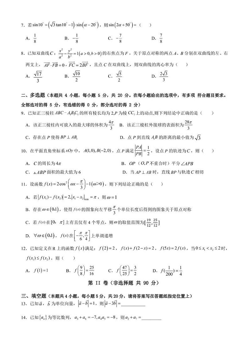 哈尔滨市第九中学 2022—2023 学年度上学期第三次月考数学试卷及参考答案02