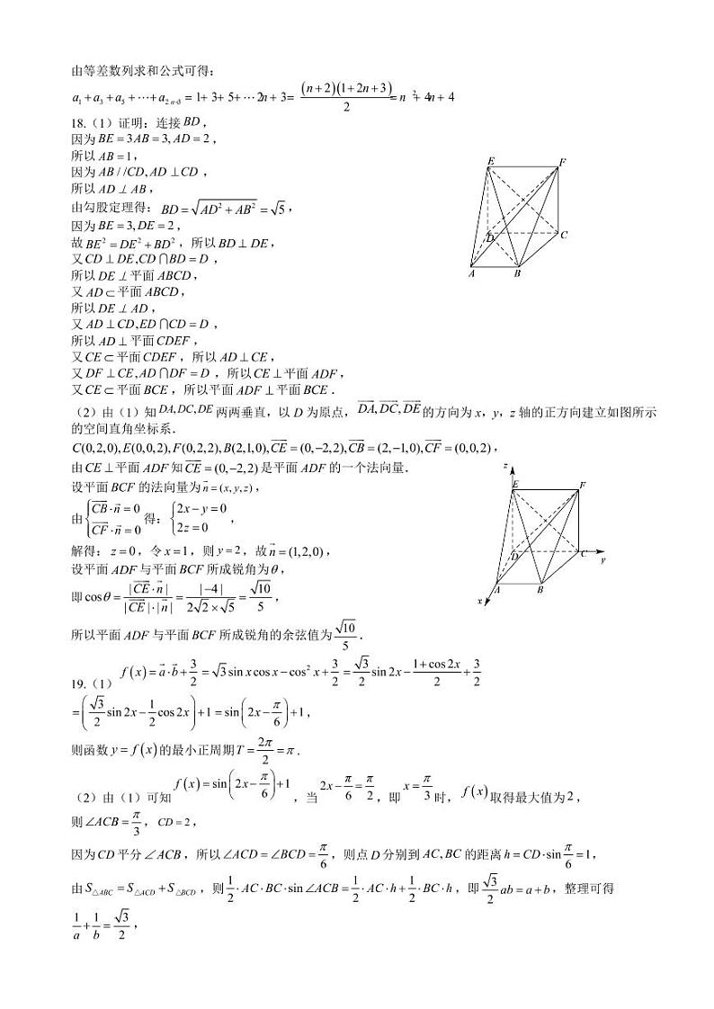 哈尔滨市第九中学 2022—2023 学年度上学期第三次月考数学试卷及参考答案02