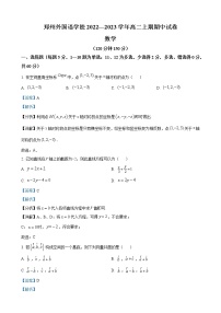 郑州外国语学校2022—2023学年高二上期期中试卷解析版