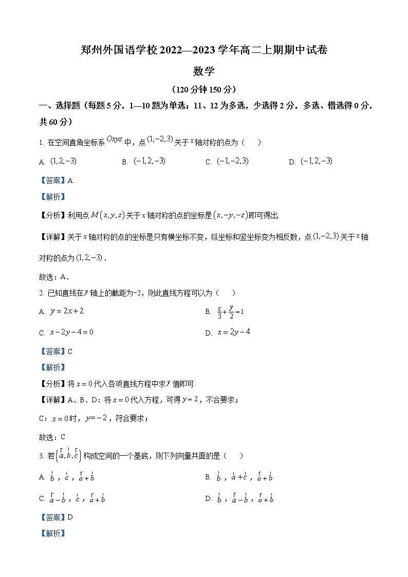 郑州外国语学校2022—2023学年高二上期期中试卷解析版01