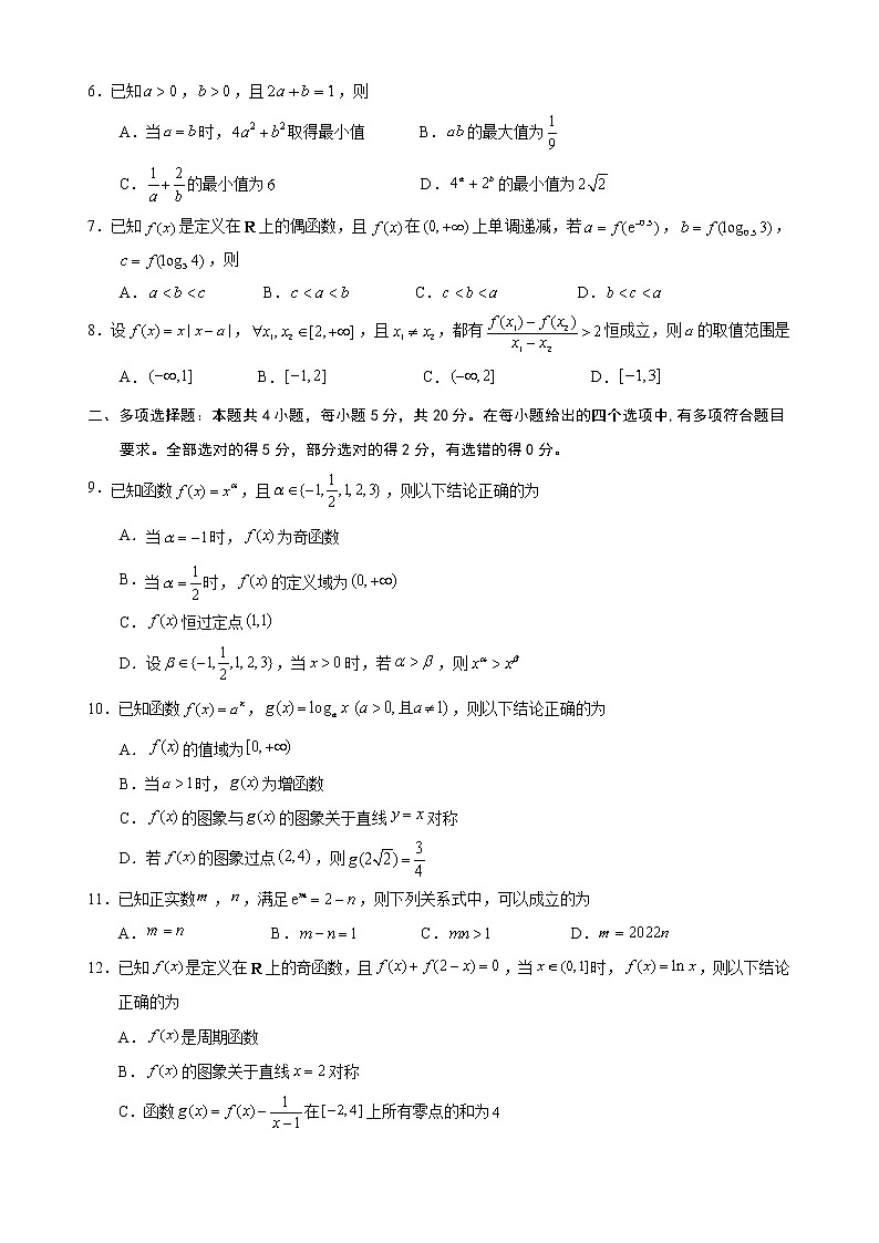 深圳实验学校高中部2022-2023学年度第一学期高一第二阶段考试数学试卷无答案第2页