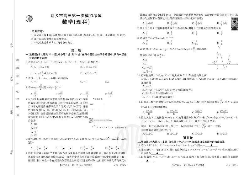 2023新乡高三一模数学（理科）试卷01