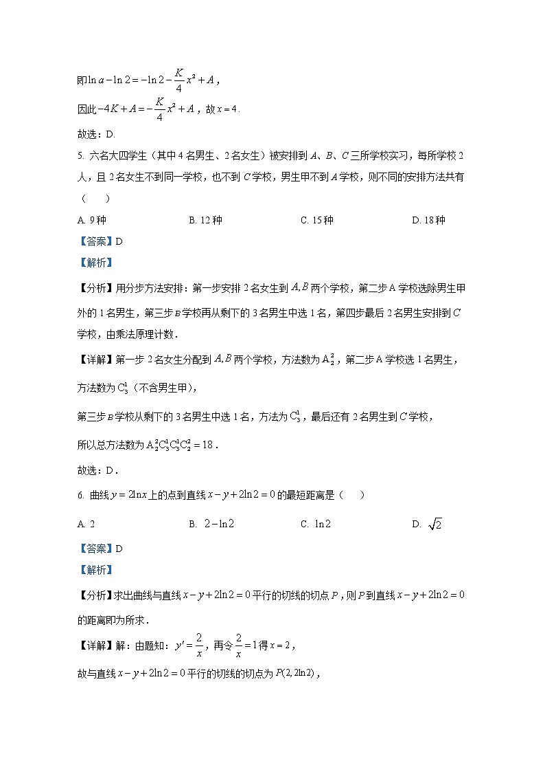 重庆市二0三中学2023届高三数学上学期第二次质量监测试题（Word版附解析）第3页