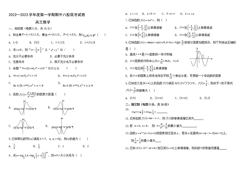天津市八校联考2022-2023学年高三数学上学期期中考试试题（Word版附答案）第1页