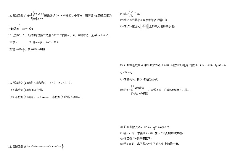 天津市八校联考2022-2023学年高三数学上学期期中考试试题（Word版附答案）第2页
