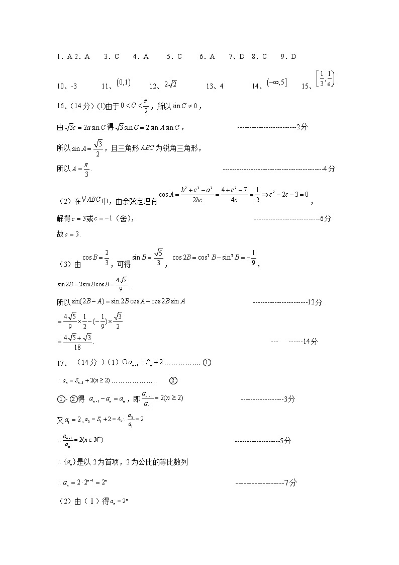 天津市八校联考2022-2023学年高三数学上学期期中考试试题（Word版附答案）第3页
