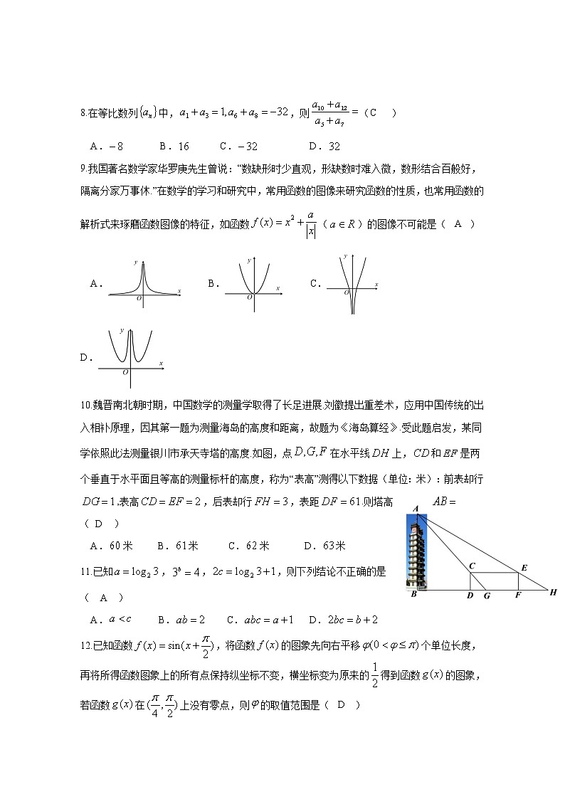 宁夏银川市第二中学2022-2023学年高三数学文上学期统练三试题（Word版附答案）02