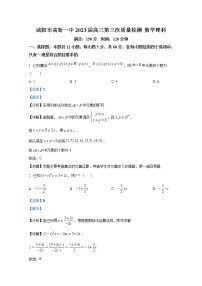 陕西省咸阳市高新一中2022-2023学年高三理科数学上学期第三次质量检测试题（Word版附解析）