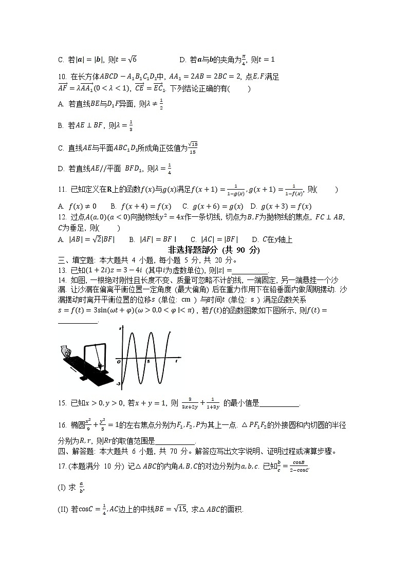 浙江省稽阳联谊学校2022-2023学年高三数学上学期11月期中联考试题（Word版附答案）第2页