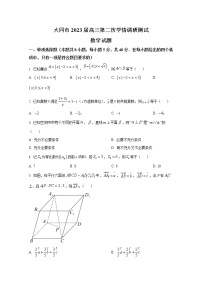 山西省大同市2022-2023学年高三数学上学期第二次学情调研测试试题（Word版附答案）